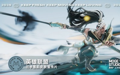 LOL手游 × moge.tv | 兰亭墨韵皮肤宣传片